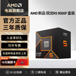 CPU 6核12线程加速频率至高5GHz盒装 AMD锐龙R5 9500F处理器4nm