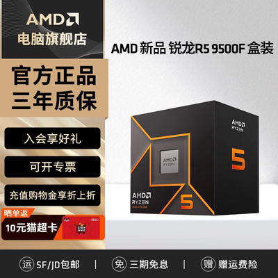 AMD新品锐龙R59500FCPU盒装