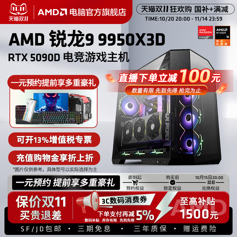 AMD9950X3D生产力渲染办公主机