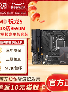 AMD 锐龙R5 7600X盒装搭B650M华硕微星技嘉游戏办公主板cpu套装