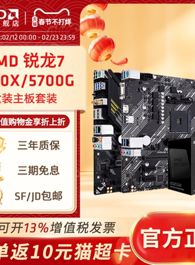 AMD锐龙R7 5700X 5700G盒装华硕微星台式电脑游戏电竞主板CPU套装