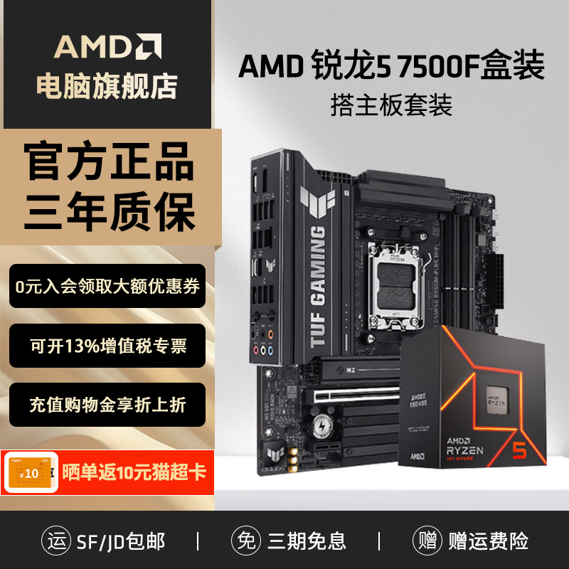 AMD锐龙R5 7500F/7600X盒装+微星华硕技嘉B850M电脑主板CPU套装