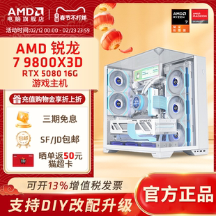 【6期免息】AMD锐龙R7 9800X3D/RTX5070Ti/5080/RX9070XT显卡包豪斯主机游戏台式机网游组装电脑台式diy整机