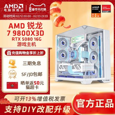 【12期免息】AMD锐龙R7 9800X3D/RTX5070Ti/5080/RX9070XT显卡包豪斯主机游戏台式机网游组装电脑台式diy整机