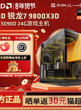 【12期免息+国补】AMD锐龙R7 9800X3D/RX9070XT/RTX5070TI/5080显卡主机DIY电脑电竞游戏台式机网游台式整机