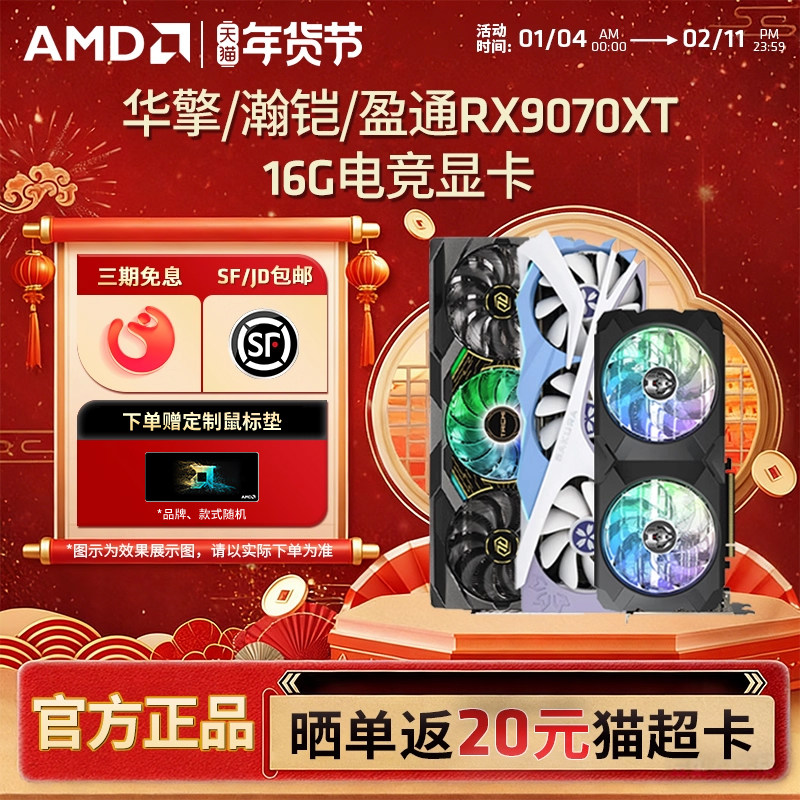 AMD蓝宝石/盈通/讯景RX9070/9070XT 16G电竞游戏台式电脑独立显卡,电脑硬件/显示器/电脑周边,显卡,淘宝优惠券,粉丝福利购,淘宝优惠卷