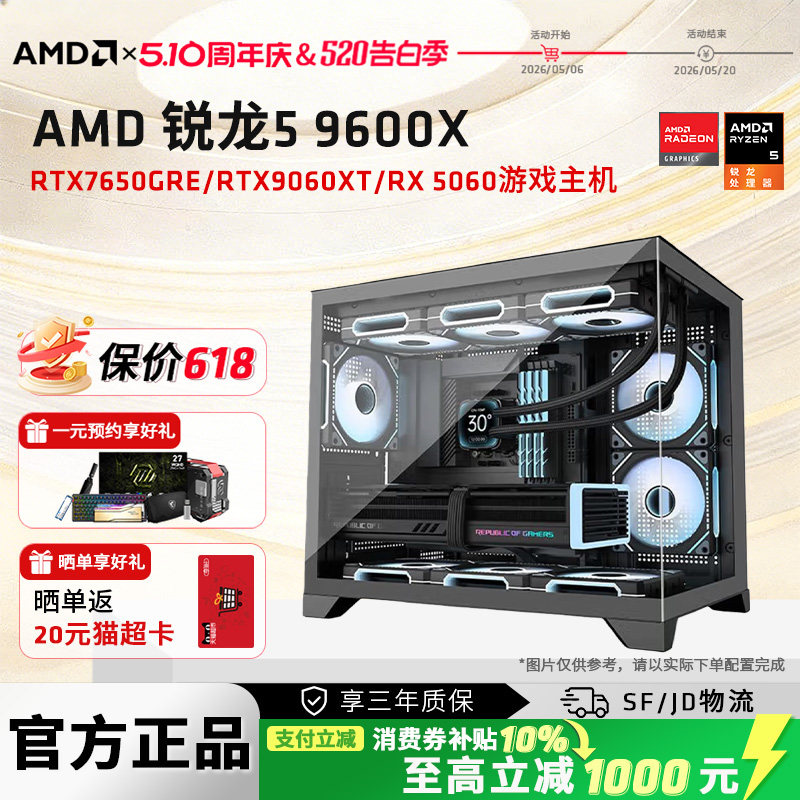 【百补+国补】AMD锐龙R5 9600X/RTX5060/RX9