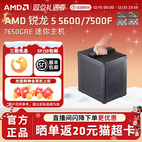 AMD锐龙主机乔思伯C6手提电脑