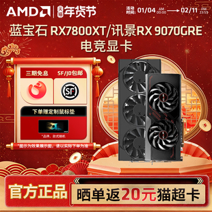 AMD蓝宝石RX 7800XT/讯景RX 9070GRE 电竞游戏台式机电脑独立显卡