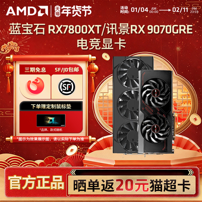 蓝宝石RX7800XT16G白金版显卡