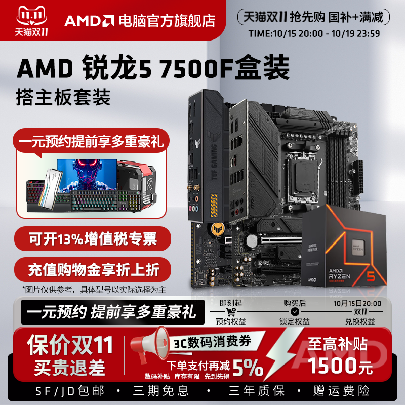 AMDR57500F电竞办公游戏套装