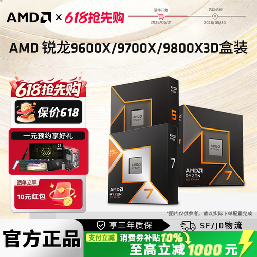 AMD9800X3D9700X盒装CPU
