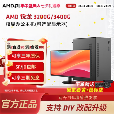 AMD锐龙3200G/3400G核显主机