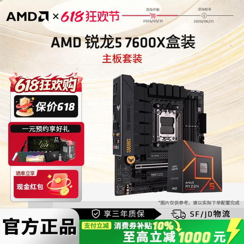 AMD锐龙电竞游戏超频主板套装