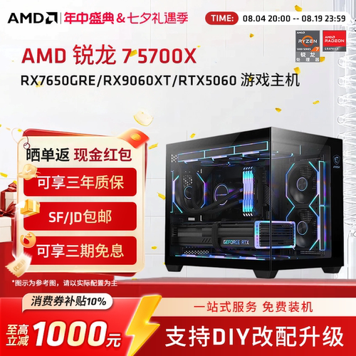 AMD锐龙75700X游戏主机电竞电脑