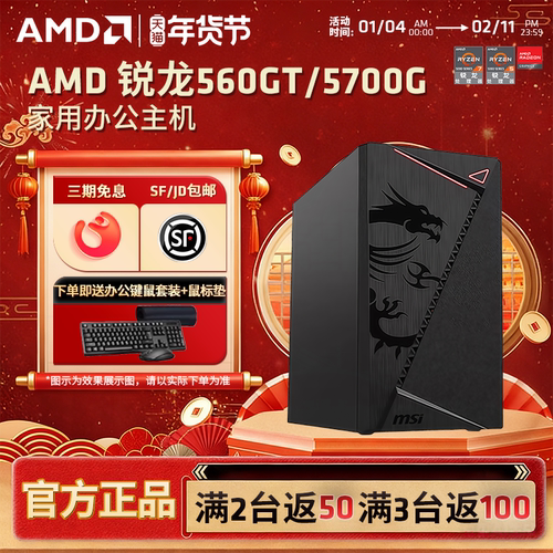 AMD5600GT办公家用炒股台式电脑