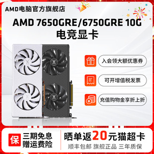 AMD訊景RX6750GRE海外版 8G黑狼版 臺式 電腦游戲獨立顯卡 RX7650GRE