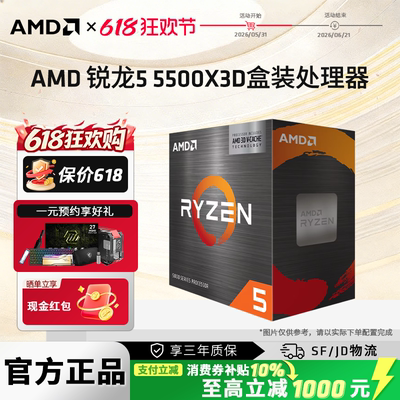 AMD锐龙55500X3D处理器全新盒装