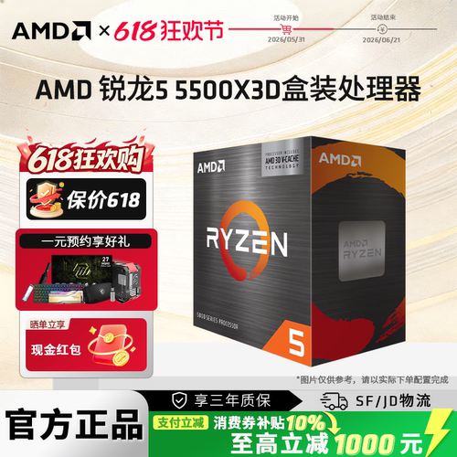 AMD锐龙55500X3D处理器全新盒装