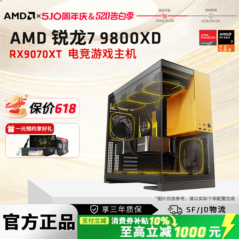 AMD锐龙R7 9800X3D/RX9070XT/RTX5070