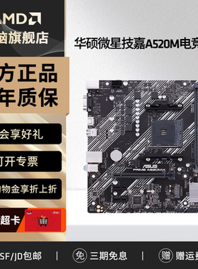 华硕微星铭瑄A520M电竞游戏主板 支持CPU 4500/5500/5600G/5700G