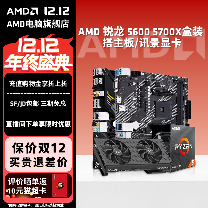 AMD锐龙R5 5600 R7 5700X盒搭7650GRE电脑游戏CPU主板显卡套装