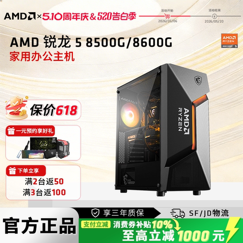 AMD锐龙58600G核显办公游戏主机