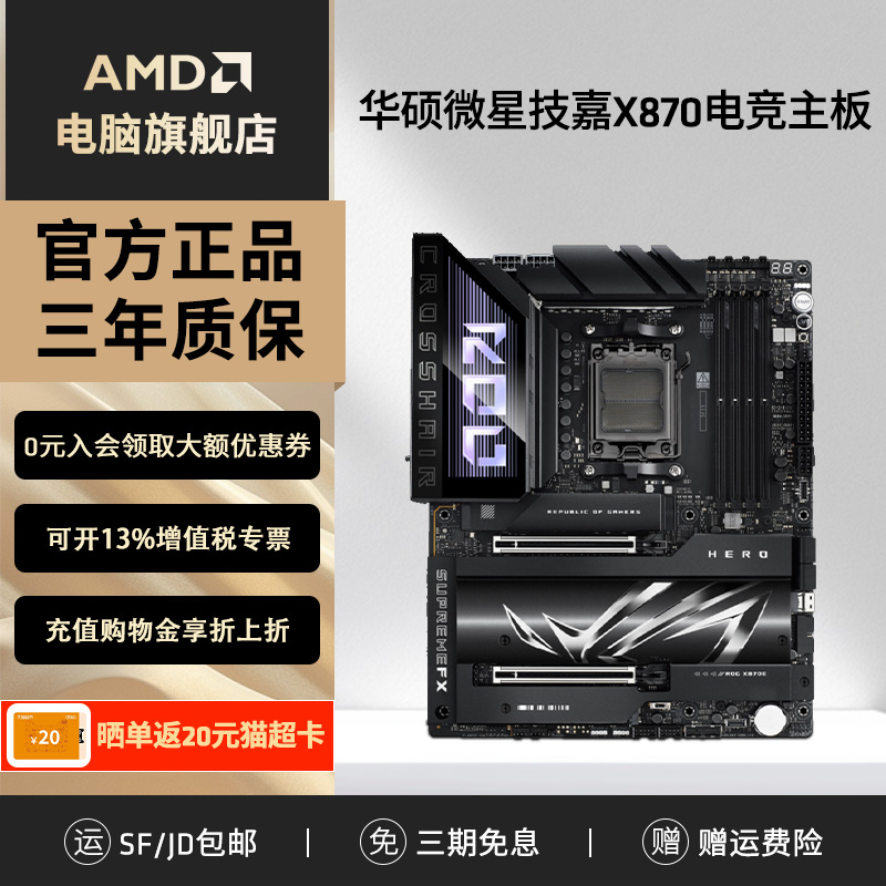 华硕微星技嘉X870AM5主板