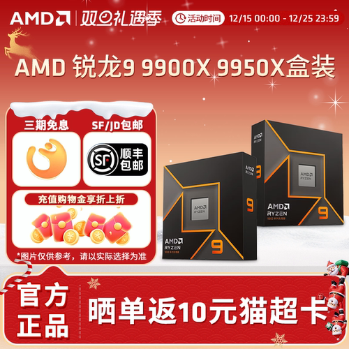 AMD9800X3D9700X盒装CPU