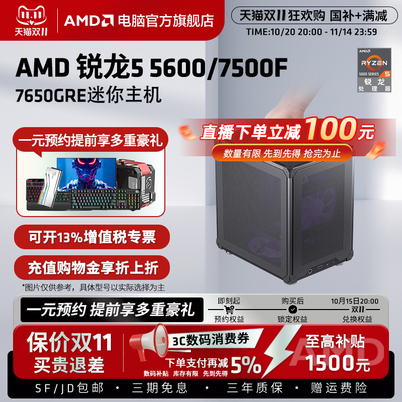 AMD锐龙R5 5600 GT/7500F/7650GRE黑悟空吃鸡2K游戏直播ITX主机台式机DIY组装机mini整机电脑电竞游戏办公