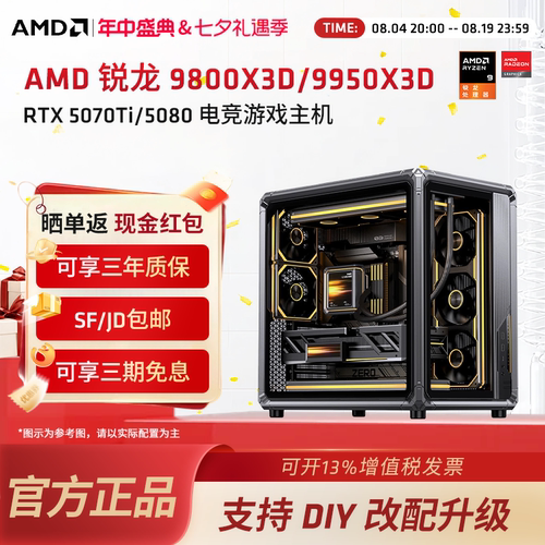 AMD锐龙R79950X3DX400游戏主机