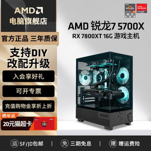 RX7800XT直播3A游戏水冷主机电竞吃鸡黑悟空台式 AMD锐龙R7 RX9060XT RX7650GRE 机DIY整机全套电脑套件 5700X