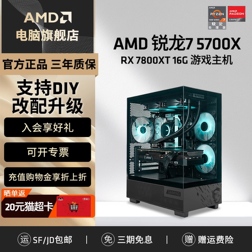 AMD锐龙75700X游戏主机电竞电脑