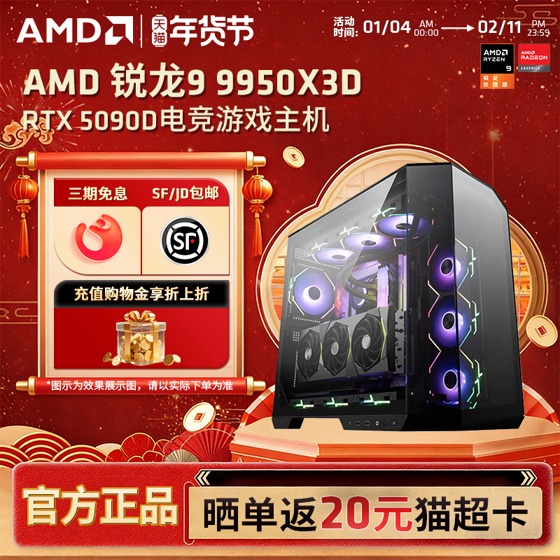 【12期免息+国补】AMD锐龙9 9950X3D/5080/5070Ti/组装电脑电竞打瓦游戏台式主机AI渲染生产力主机DIY组装机
