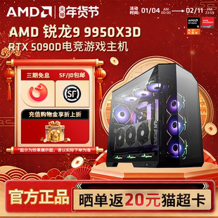 【12期免息+国补】AMD锐龙9 9950X3D/5080/5070Ti/组装电脑电竞打瓦游戏台式主机AI渲染生产力主机DIY组装机