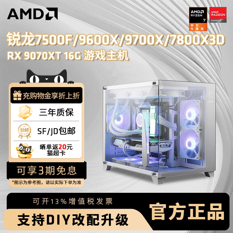 AMD锐龙R5 7500F/9600X/9700X/RTX506