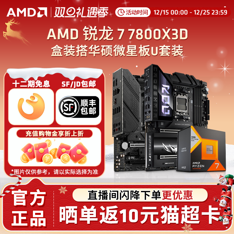 R77800X3D电竞游戏主板套装