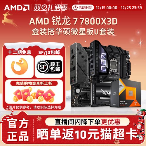 R77800X3D电竞游戏主板套装