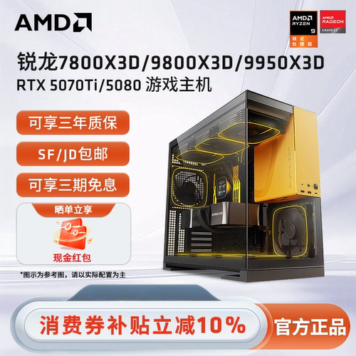 AMDR99950X3D电竞网游主机