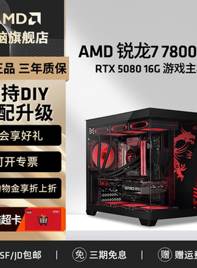 AMD锐龙 R7 7800X3D/RTX5060TI/5070/5070TI 台式电脑电竞游戏主机DIY组装机电脑4K打瓦三角洲永劫整机套装
