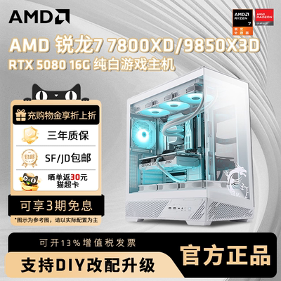 AMD锐龙77800X3D/9850X3D显卡
