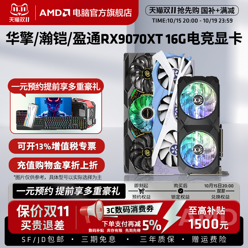 蓝宝石/盈通/讯景RX9070XT显卡