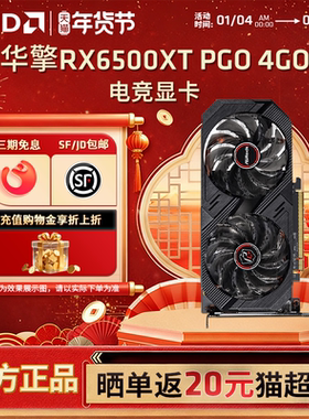 AMD华擎 RX6500XT PGD 4GO幻影电竞 台式电脑电竞游戏独立显卡