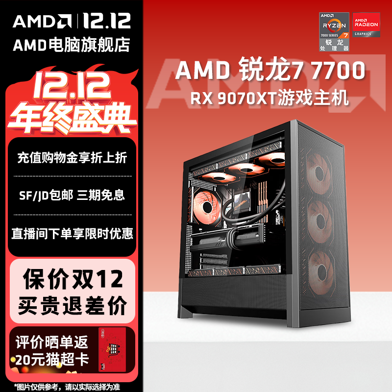 AMD游戏主机电竞电脑DIY台式机