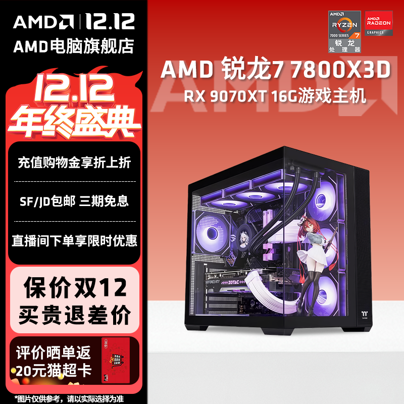 R77800X3D电竞3A游戏主机