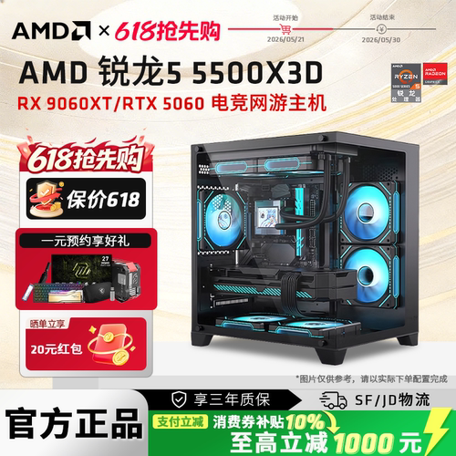 AMD锐龙55500X3D电竞台式电脑