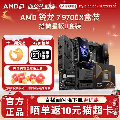 AMD9700X电竞游戏全能套装