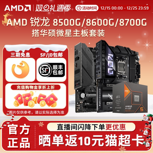 AMD锐龙R78700GAI主板CPU套装