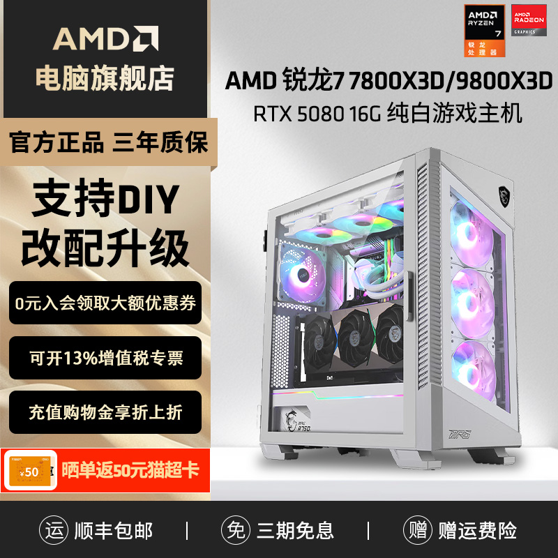 AMD锐龙79800X3D电竞游戏主机
