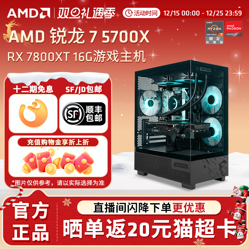 AMD锐龙75700X游戏主机电竞电脑